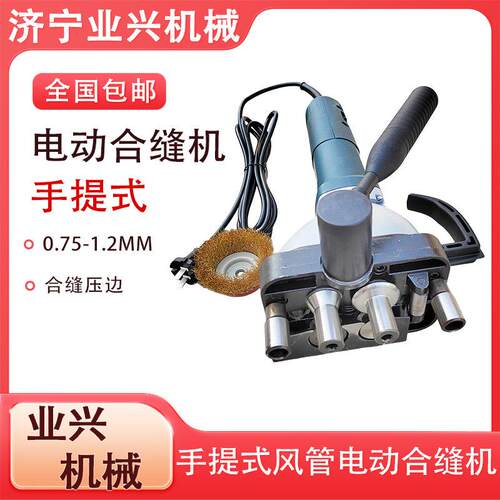 铁皮压边手提式风管合边机管道封边机LC-1.2电动合缝机