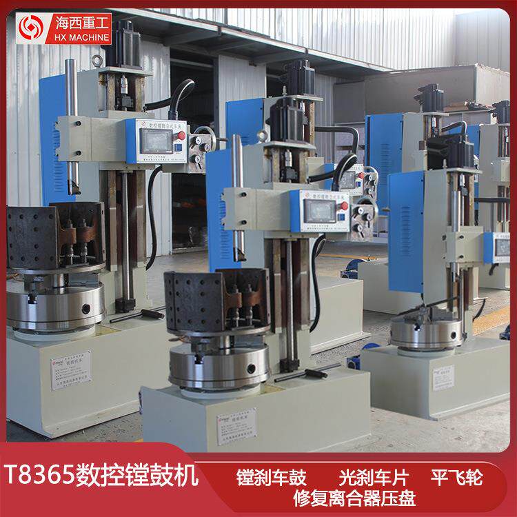 T865系列制动鼓镗鼓机数控立车光飞轮修复离合器压盘光鼓机