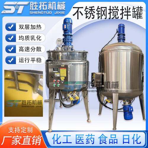 5吨液体电加热搅拌化工制尿素溶解乳化冷热缸不锈钢反应釜