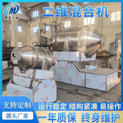 304稀土粉末二维运动混合机氯化铜二维搅拌机