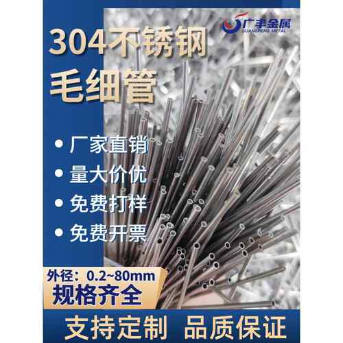 不锈钢管304不锈钢毛细管无缝管空心管精密管抛光管123456789 Mm