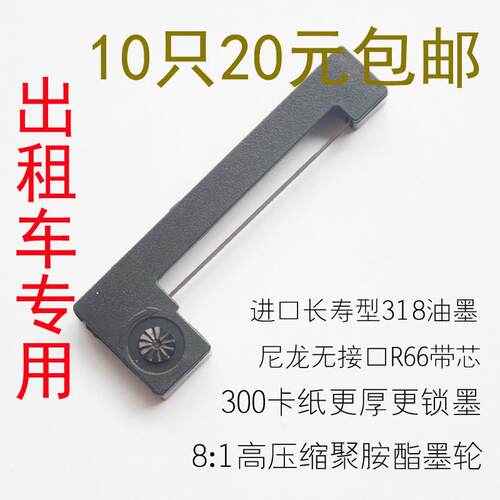 ｛10祇装｝包邮 ERC05 超耐用不漏墨计程车的士计价器地磅秤 色带