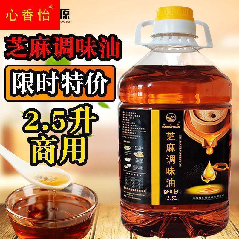 商用芝麻调味油餐饮装芝麻调味香油小磨调香食用油火锅油碟凉拌