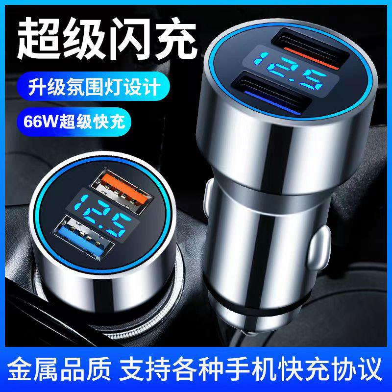 车载手机充电器超级快充头合金数显闪充汽车用品点烟器电源转换器