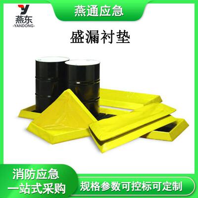4桶盛漏衬垫SD404防泄漏盛漏托盘130*130*30cm防泄漏衬垫