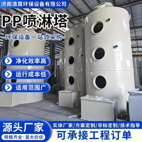 pp喷淋塔废气处理设备工业脱硫设备脱硫除尘酸雾净化器不锈钢喷淋
