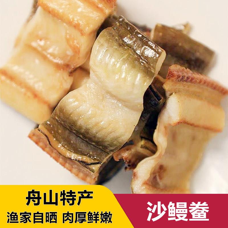 舟山沙鳗干500g宁波海鲜淡晒沙鳗鲞非干 干货油鳗干整条七星鳗鱼