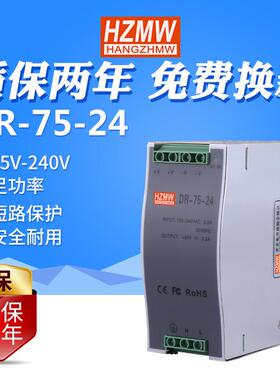 铭纬DR-75-12V6.3A24V3.2A48V1.6A5V导轨卡轨安装式工业开关电源