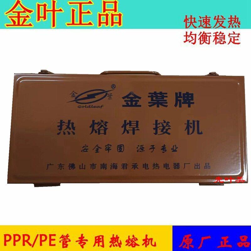 金叶牌热容机20-32-63 PPR水管对焊接机家用大功率热熔机