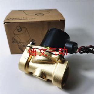DC12V 2W250 DC24V 25电磁阀水阀气阀 常闭型 1寸电磁阀AC220V