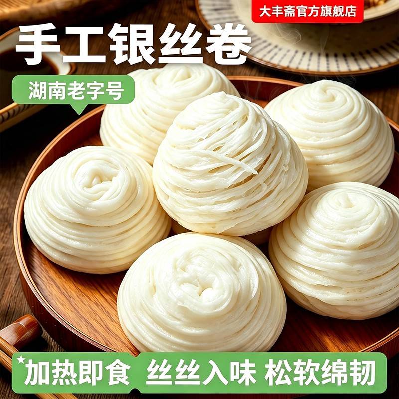 大丰斋 银丝卷速食早餐半成品点心包点加热即食花卷湖南长沙特产