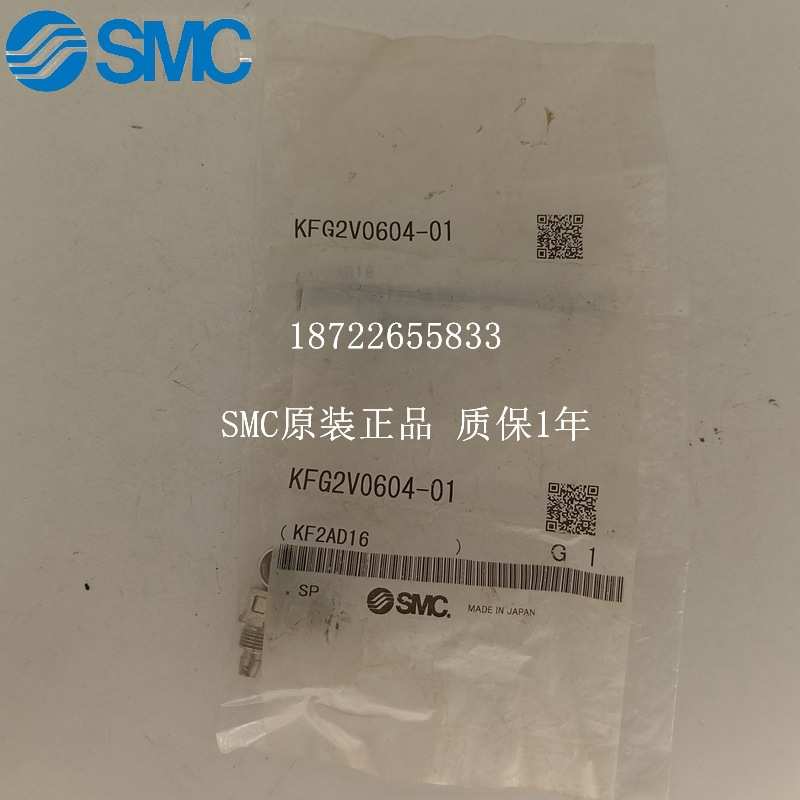 SMC正品嵌入式接头不锈钢卡套KFG2V0604-01