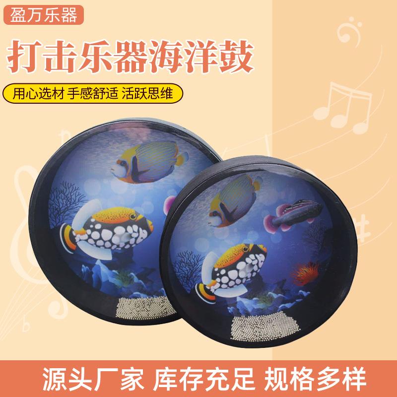 海洋鼓奥尔夫打击乐器海浪鼓鼓10/12/14/16寸手鼓幼儿园乐器
