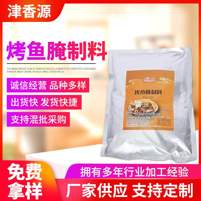 烤鱼腌料 厂家现货供应烧烤腌肉用料 烤肉烤鱼腌制调味料