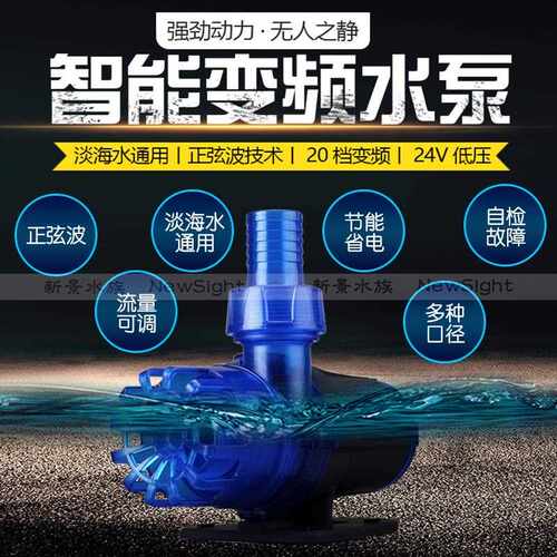 中科世纪Blue变频水泵静音鱼缸循环过滤直流低压潜水泵底滤上水泵