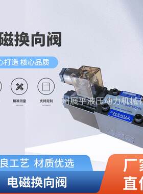 供应电磁换向阀系列系列电磁换向阀直销零泄漏大流量液压电磁阀