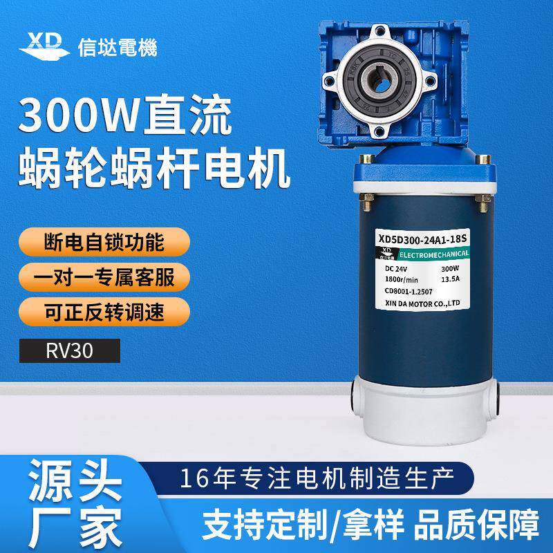 300W蜗杆减速电机12V24v可调速大力矩正反转RV30大功率电动机马达