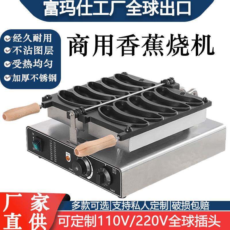 网红商用电热香蕉烧机东京八拿拿香蕉形状小吃华夫饼机香蕉烧