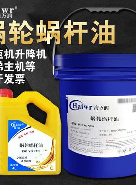 海万润32#46#N320蜗轮蜗杆油460VG220#电梯升降机减速机油齿轮油