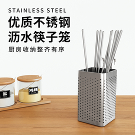 不锈钢筷子笼沥水家用厨房，挂式筷子筒筷子勺子，收纳盒筷子篓置物架