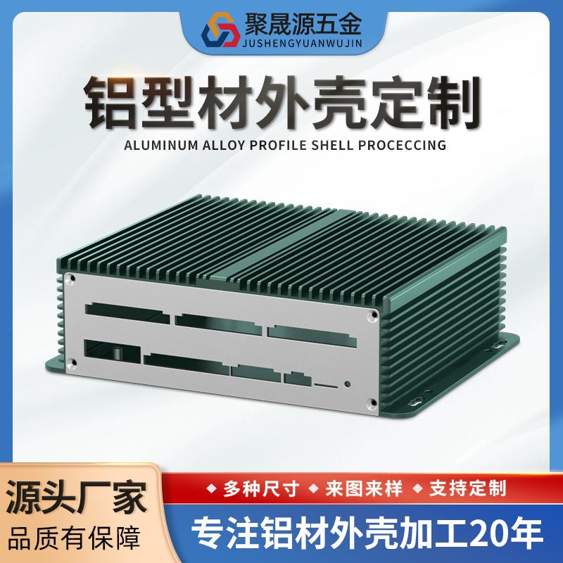 工控主机散热器铝合金外壳车载功放音箱氧化铝型材CNC加工壳体