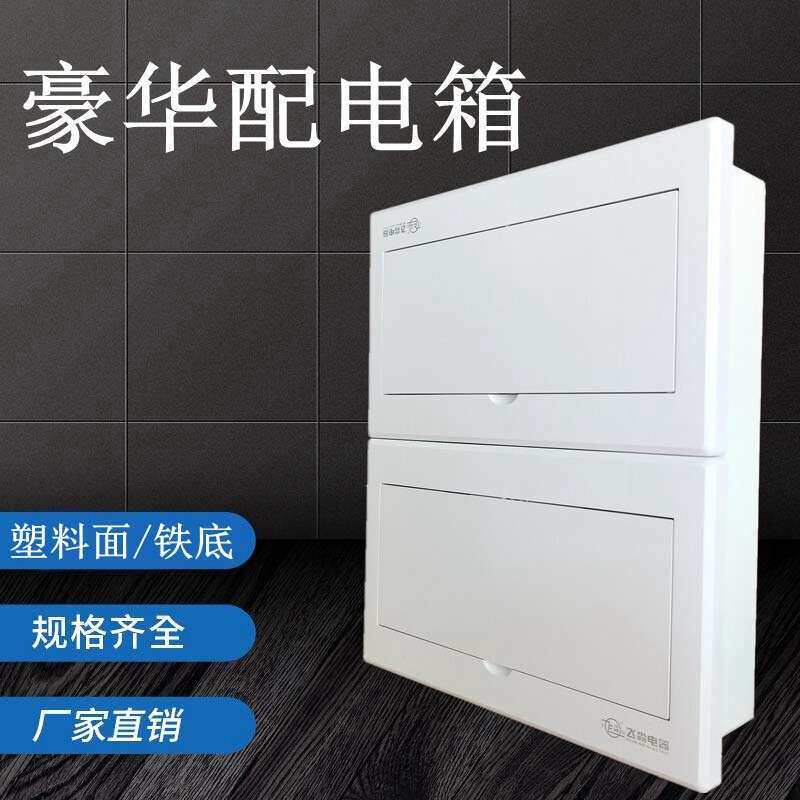 家用双层配电箱26位豪华型配电柜暗装32/36/48位开关盒金属厚底座