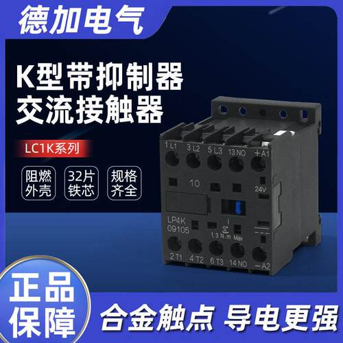 K型带抑制器小型MINI接触器LP4K 0910 0901 1210 1210 1610 1601