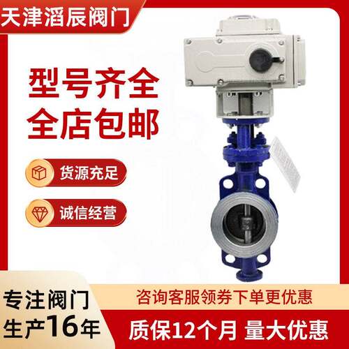 电动硬密封蝶阀D97H-16C/P化工工业调节不锈钢铸钢对夹电动蝶阀