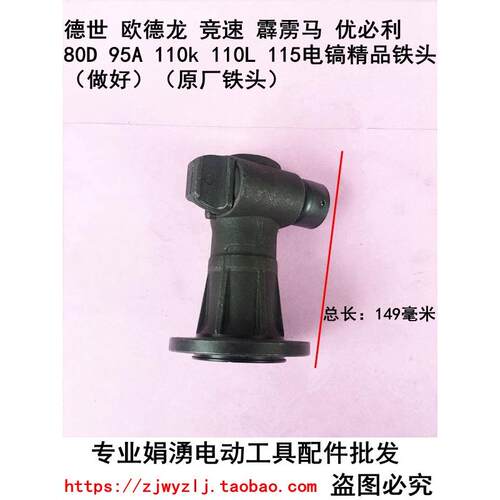 配德世欧德龙竞速80D 95A 110k110L电镐铁头 德世115电镐原厂铁头