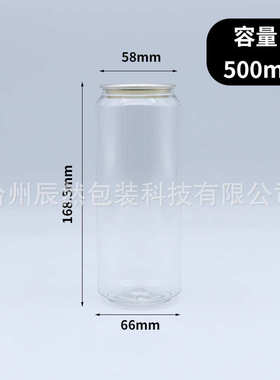 一次性网红饮料罐202ML350ML500ML650ML奶茶瓶塑料罐PET易拉罐
