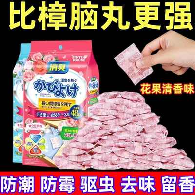 花香樟脑丸衣柜防霉防蛀防蟑螂除味持久留香家用无毒防蛀片除螨片