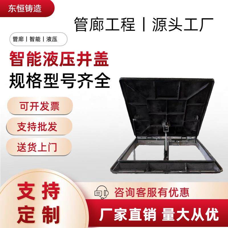 市政工程智能监控液压井盖远程管廊液压方形铸铁综合管廊液压井盖