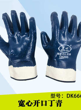 手套耐磨手套浸胶开口腈劳保手套宽心腈胶胶乳丁尼龙丁工业劳保半