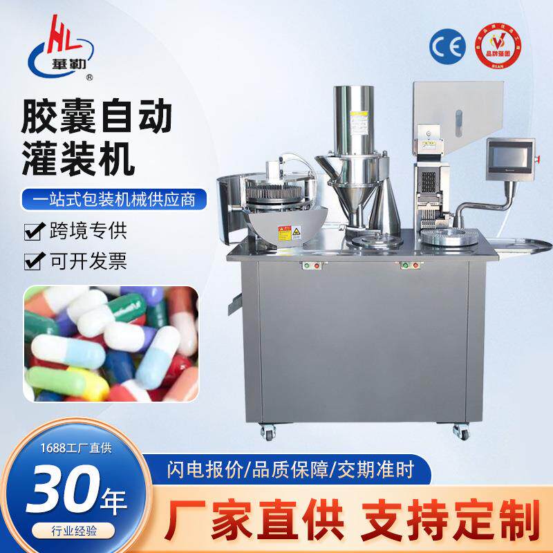 胶囊自动灌装机填充机中药西药小型粉末半自动全自动胶囊灌装机
