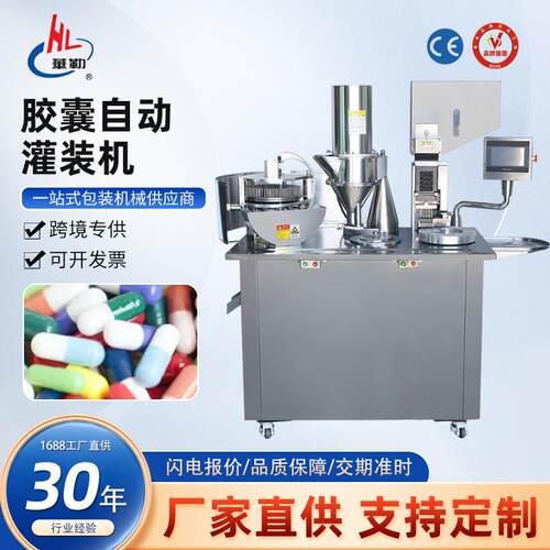 胶囊自动灌装机填充机中药西药小型粉末半自动全自动胶囊灌装机