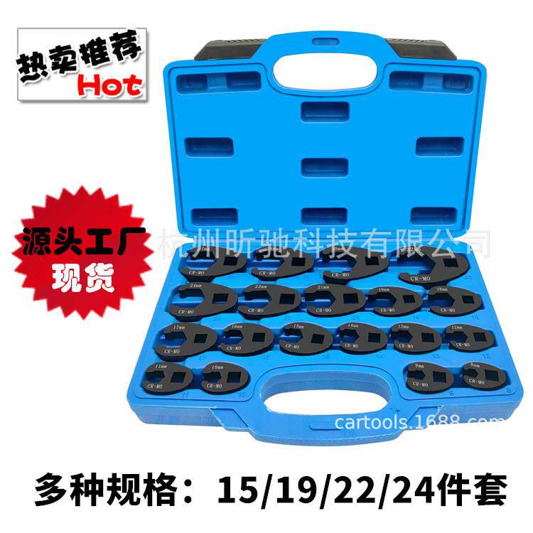 15pcs牛角扳手头套装19pcs开口扳手头油管扳手汽修油路修理工具