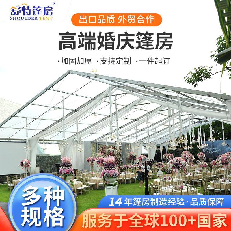 高端婚庆篷房户外婚庆酒店篷房酒席移动大棚透明欧式婚礼婚宴蓬房