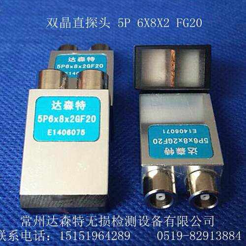 生产5P6X8X2FG20双晶直探头方形晶片