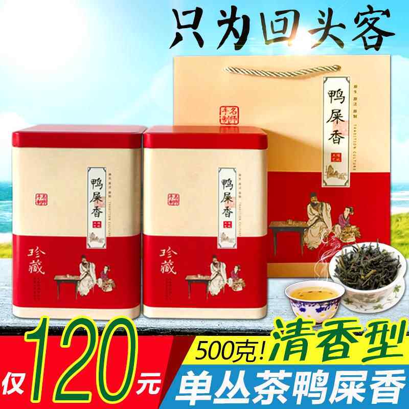 【好茶精选】新茶鸭屎香潮州凤凰单丛茶500g礼盒装罐装单枞大乌叶