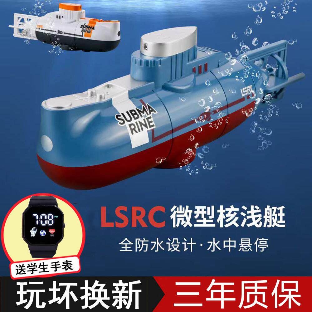 儿童遥控潜水艇玩具小型核潜艇鱼缸充电防水军事模型男女孩玩具船