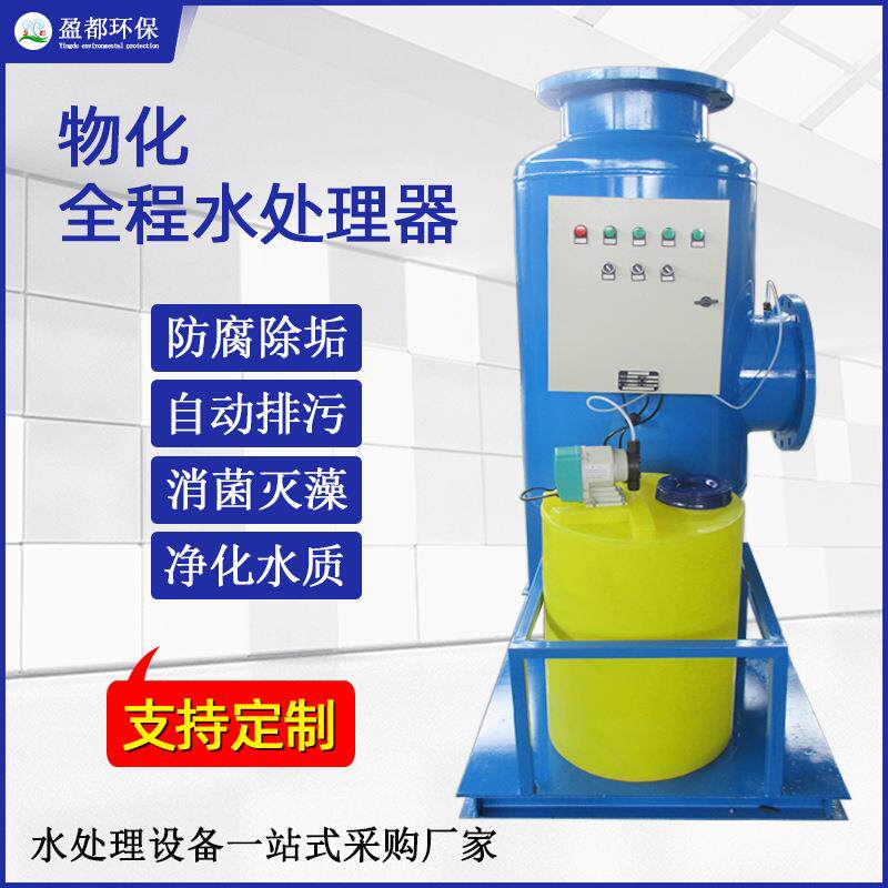 物化全程水处理器空调循环水除垢全自动智能全滤式综合水处理仪