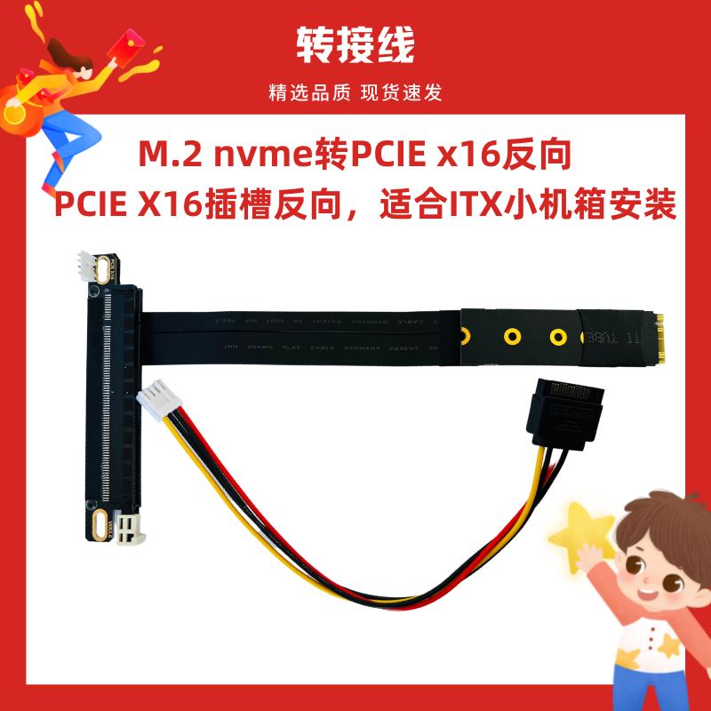 M.2转PCIE X16 ITX机箱显卡转接线 M2-nvme转PCIE3 X16反向内置