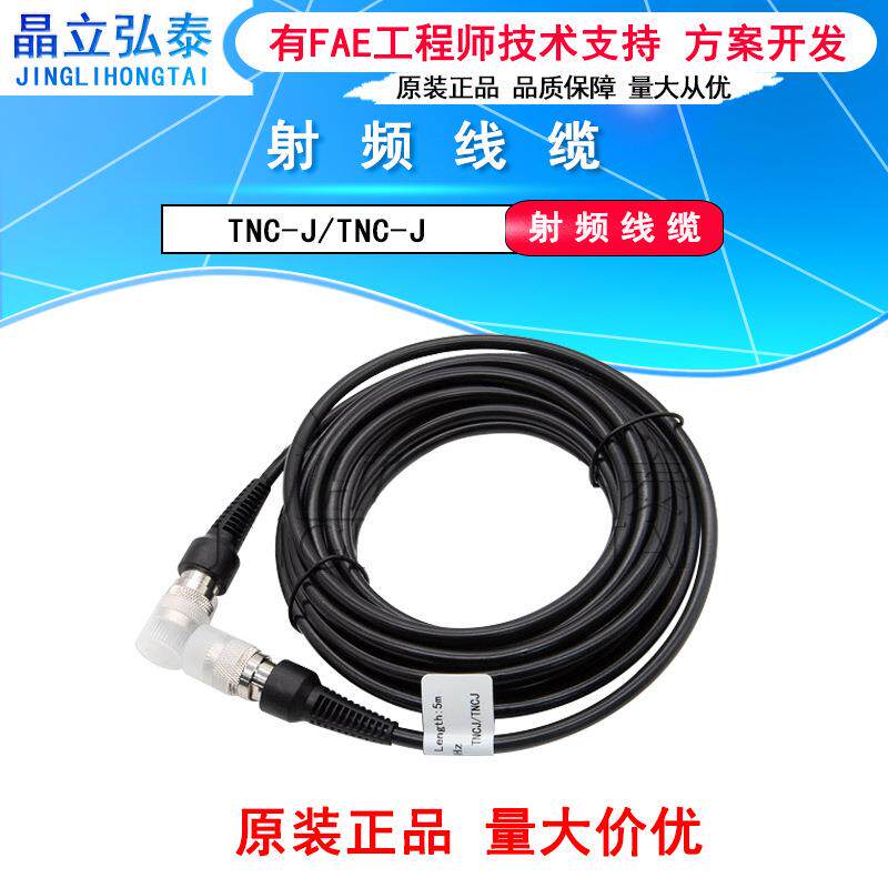 北云科技bynav射频线缆TNC-J/TNC-JGNSS高精度产品配件原装现货