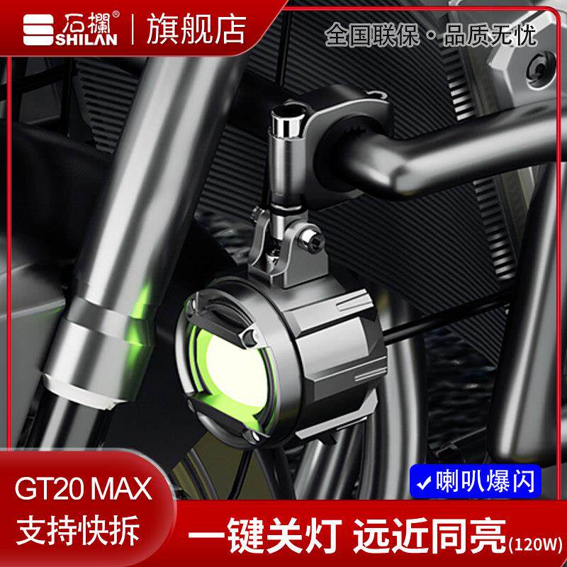 石栏机车LED透镜切线射灯120W机车远近光改装高亮快拆款GT20MAX