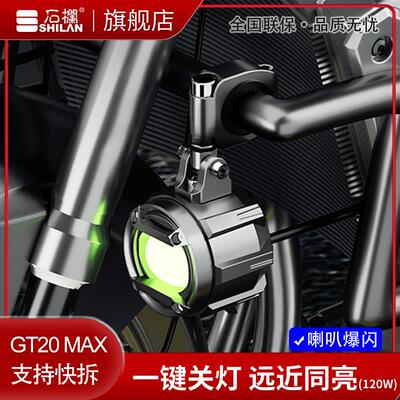 石栏机车LED透镜切线射灯120W机车远近光改装高亮快拆款GT20MAX