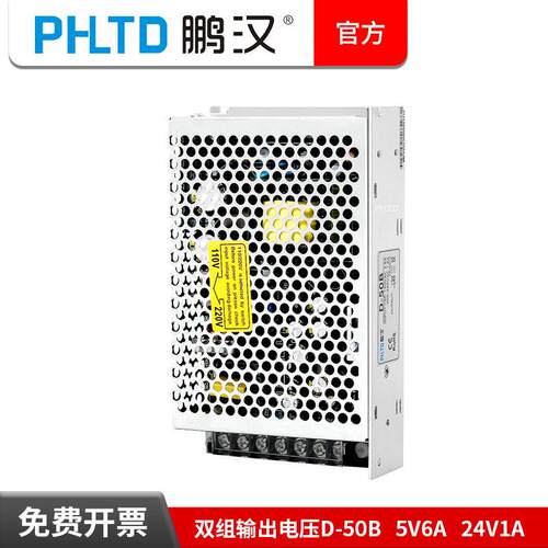 鹏汉开关电源双组输出电压D-50B直流5V6A241A变压器两路电压输出