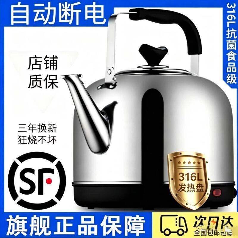 316L不锈钢电热水壶大容量快煮壶自动断电保温家用电壶鸣笛烧水壶