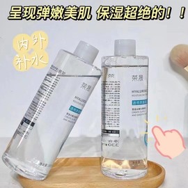 荣晟透明质酸柔肤水舒缓平衡水油控油收敛毛孔精华水补水保湿爽肤