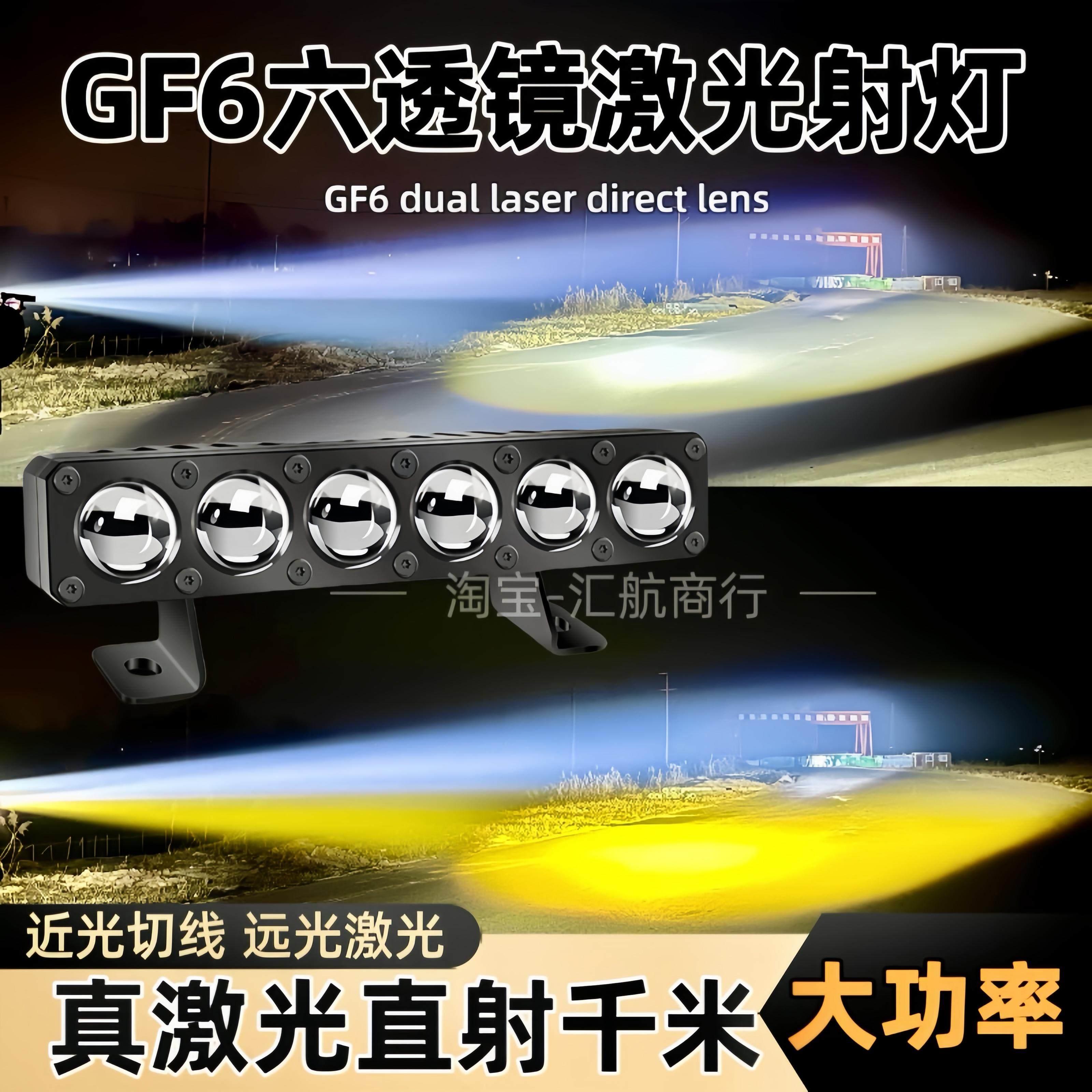 GF6汽车中网隐藏加装LED射灯六珠激光透镜聚光远射大功率双激光款