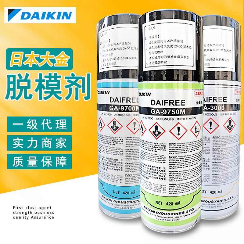 日本进口大金环氧树脂脱模剂氟素硅胶橡胶离型GA-9700M 9750M3000